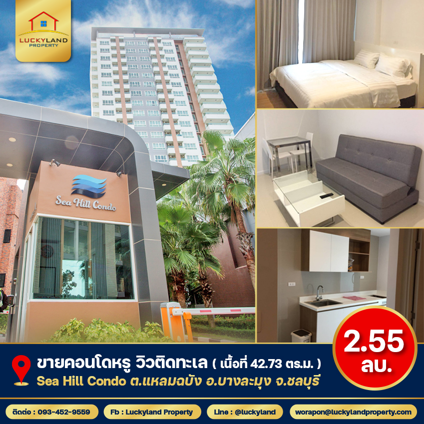 ขายคอนโดซีฮิลล์ ศรีราชา วิวติดทะเล ( 42.73 ตร.ม. ) ชั้น 10 อาคาร C