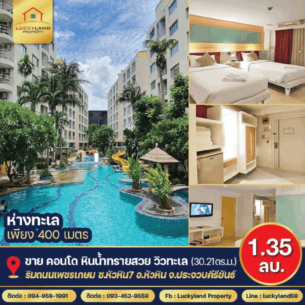 คอนโดหัวหิน คอนโดหัวหิน