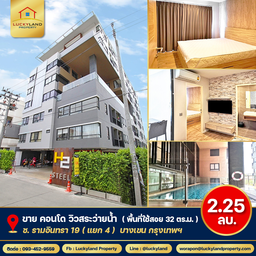 ขายคอนโด H2 ตึก Wood วิวสระว่ายน้ำ ตกแต่งพร้อมอยู่ ( พื้นที่ 32 ตร.ม. )