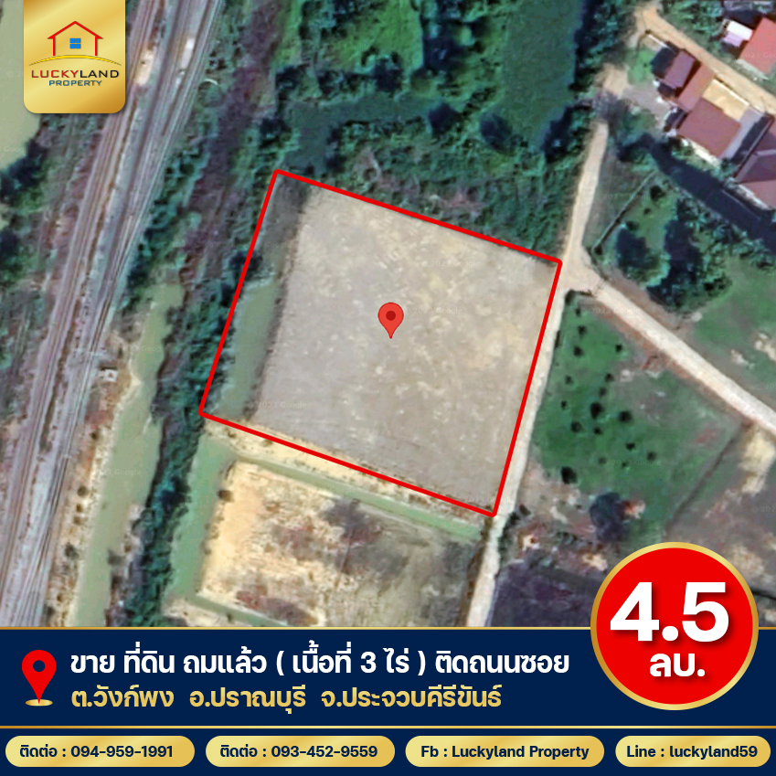 ขายที่ดินปราณบุรี ถมแล้ว (เนื้อที่ 3 ไร่) ติดถนนในซอย ประจวบคีรีขันธ์
