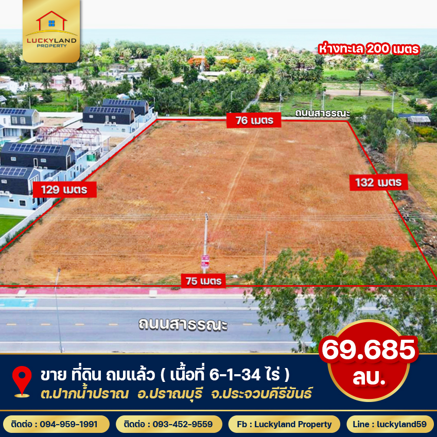 ขาย ที่ดิน ถมแล้ว 6-1-34 ไร่ ต.ปากน้ำปราณ อ.ปราณบุรี จ.ประจวบคีรีขันธ์ ห่างทะเล 400 เมตร