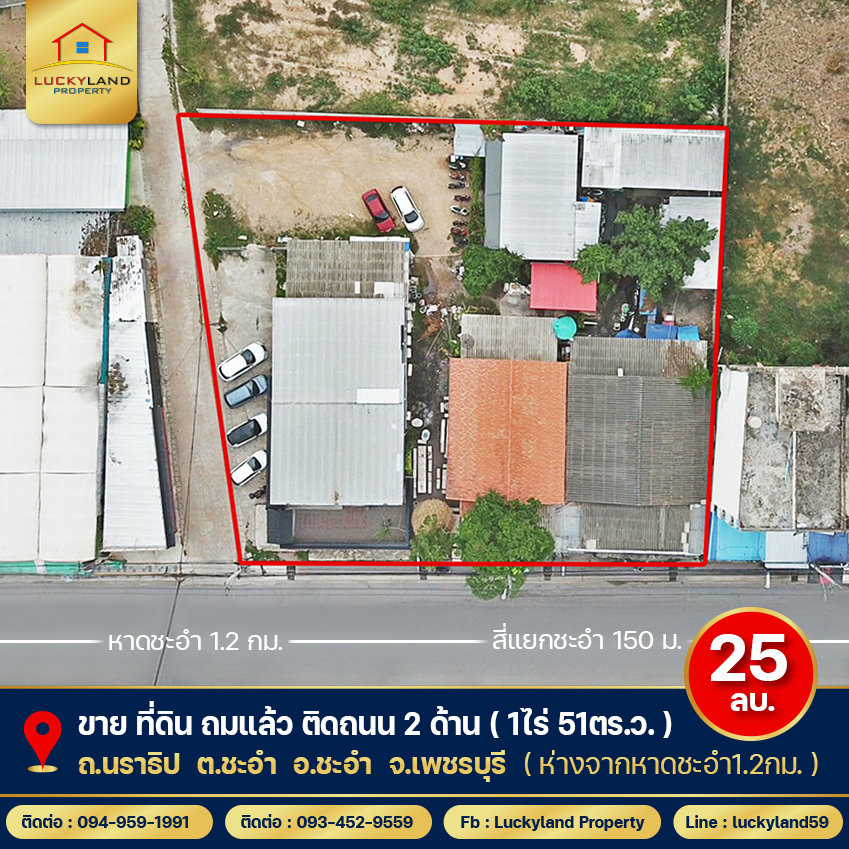 ขาย ที่ดิน ถมแล้ว ติดถนน2ด้าน (451ตร.ว.) ชะอำ เพชรบุรี ห่างจากหาดชะอำ1.2กม. ทำเลดีมาก!!