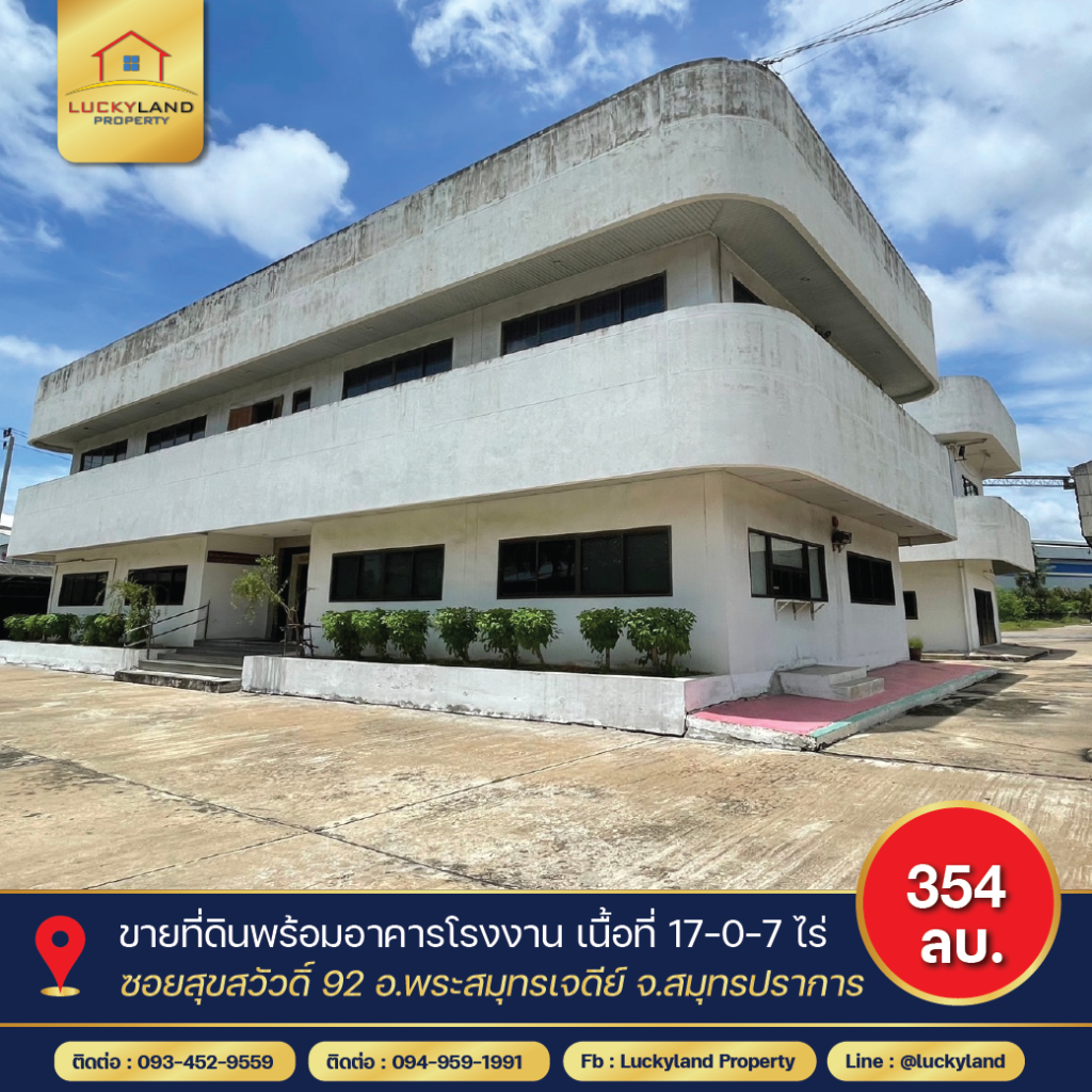 ขายที่ดินพร้อมอาคารโรงงาน ซอยสุขสวัสดิ์ 92 อ.พระสมุทรเจดีย์ จ.สมุทรปราการ