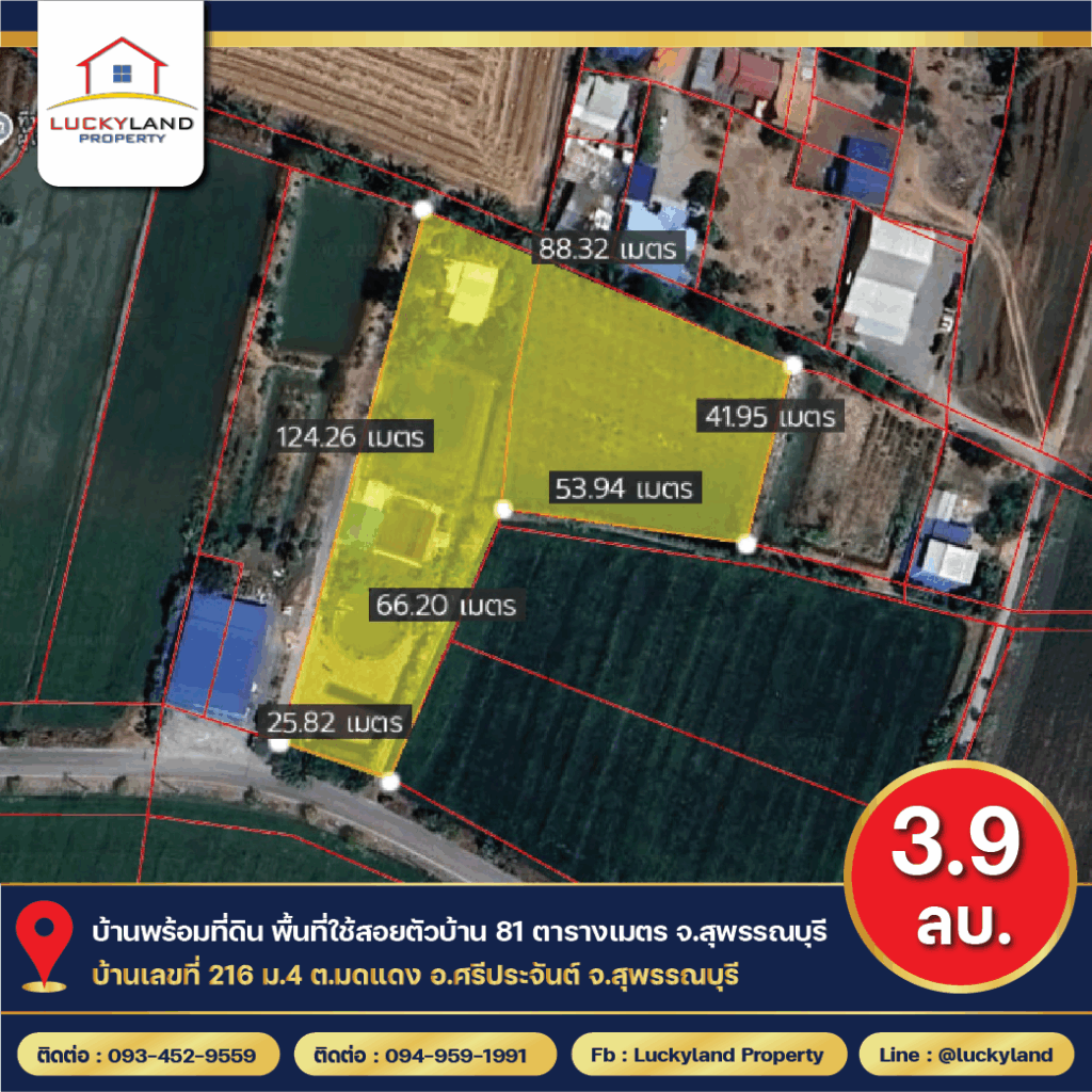 บ้านพร้อมที่ดิน พื้นที่ใช้สอยตัวบ้าน 81 ตารางเมตร จ.สุพรรณบุรี